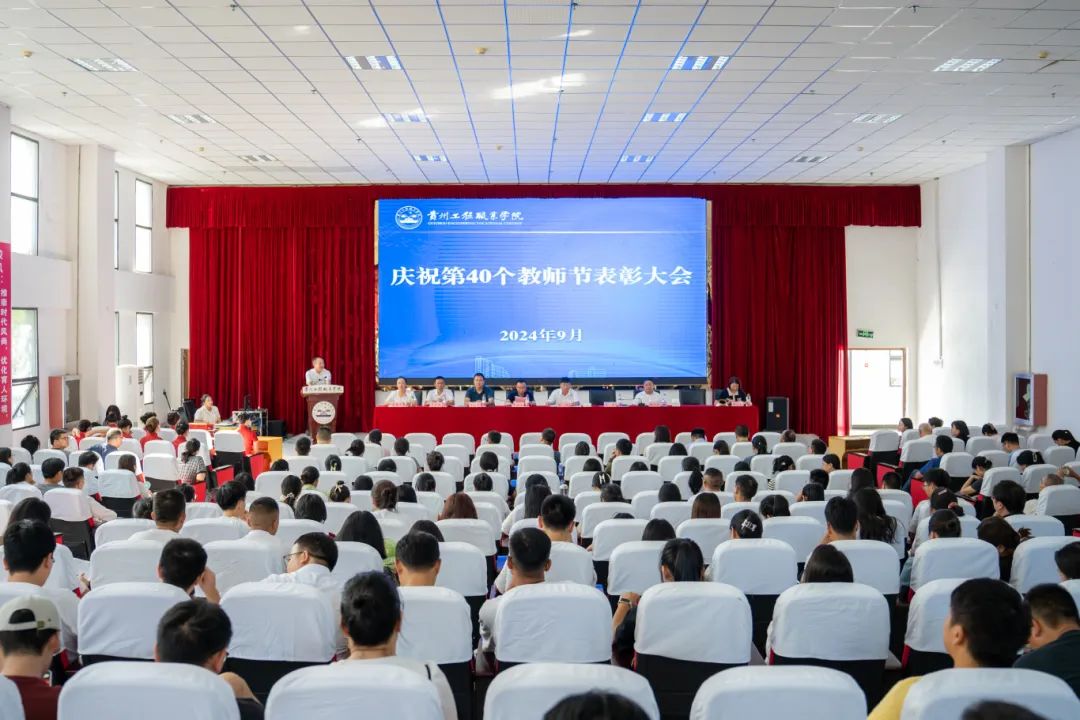 beat365官方网站召开2024年教师节庆祝表彰大会(图1)