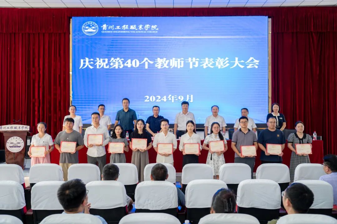 beat365官方网站召开2024年教师节庆祝表彰大会(图6)