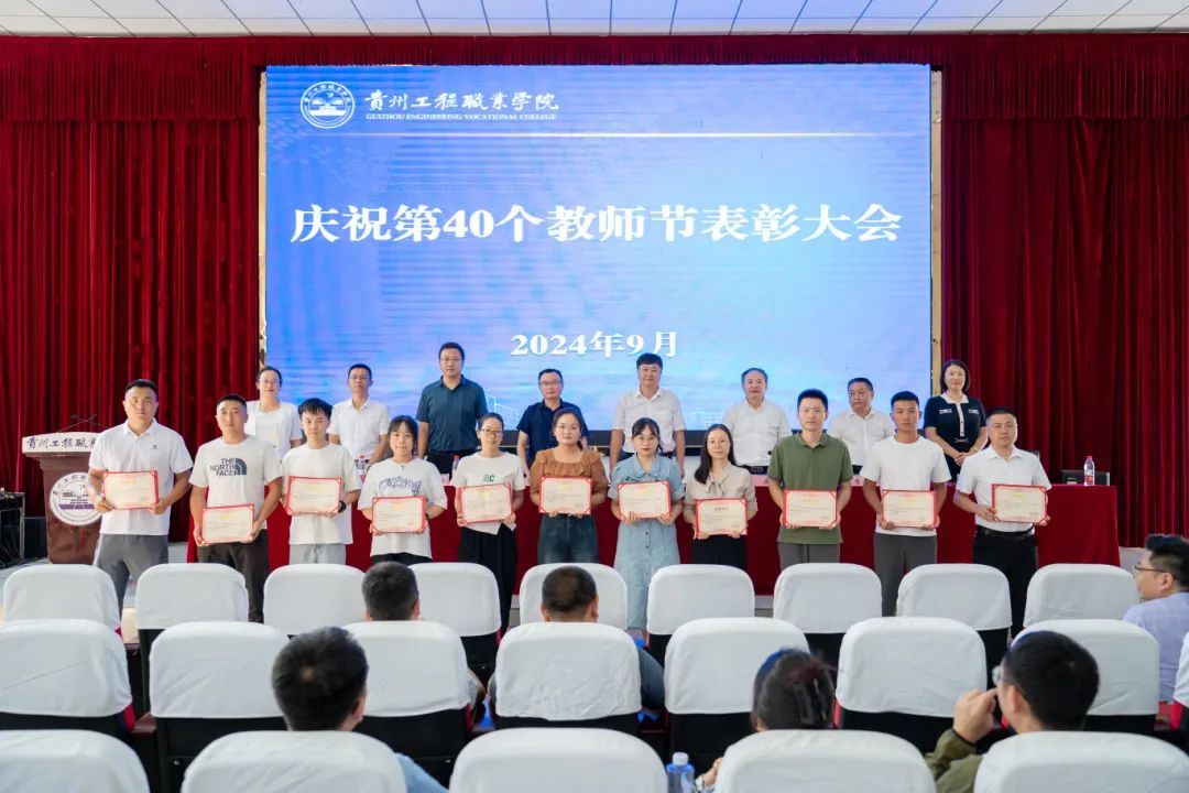 beat365官方网站召开2024年教师节庆祝表彰大会(图7)