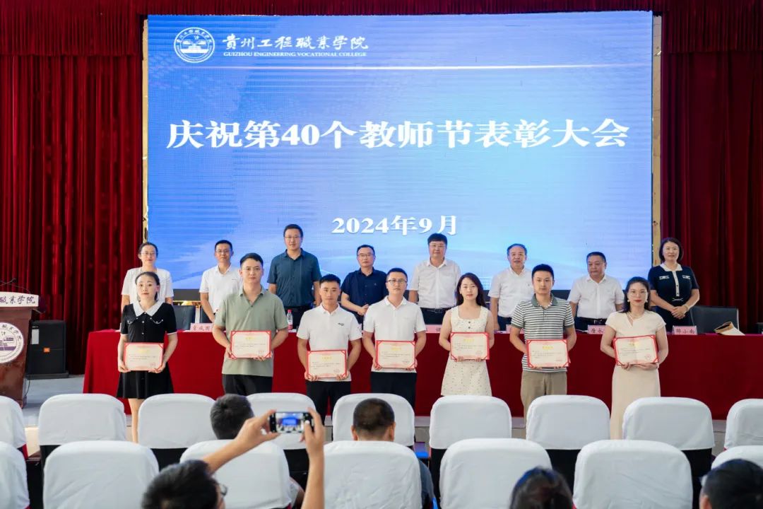 beat365官方网站召开2024年教师节庆祝表彰大会(图9)