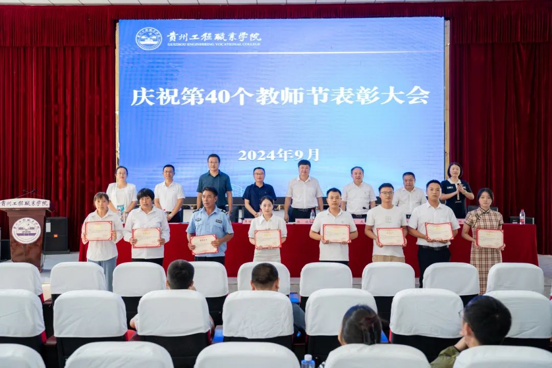 beat365官方网站召开2024年教师节庆祝表彰大会(图10)