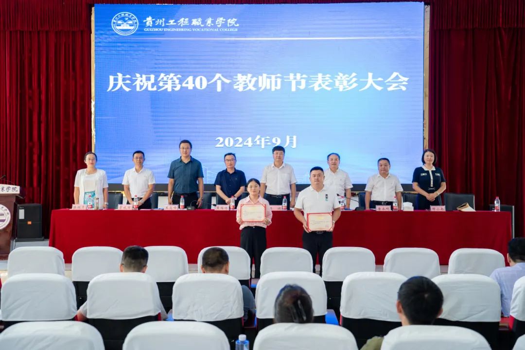 beat365官方网站召开2024年教师节庆祝表彰大会(图11)