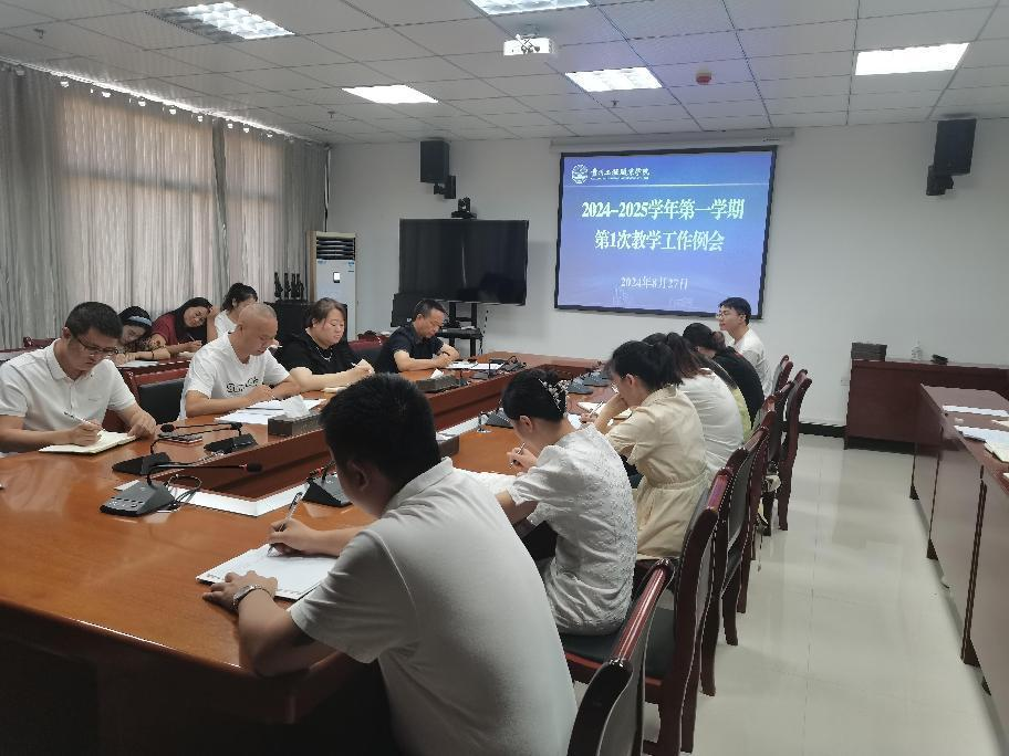 beat365官网召开2024-2025学年第一学期 第一次教学工作例会(图1)