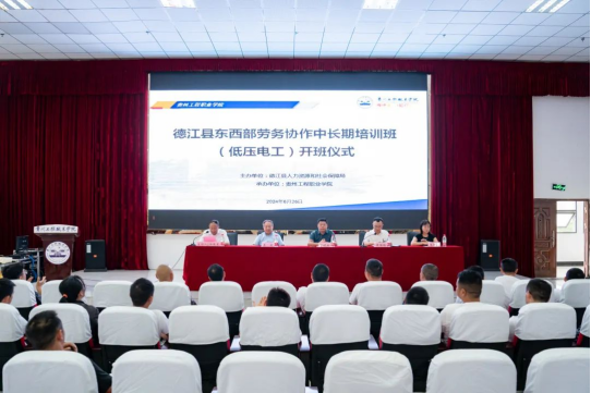 德江县2024年东西部劳务协作中长期培训班（低压电工）在beat365官网开班(图1)