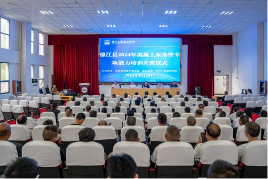 德江县2024年第一期混凝土泵接管专项能力培训班在beat365官方网站开班(图1)