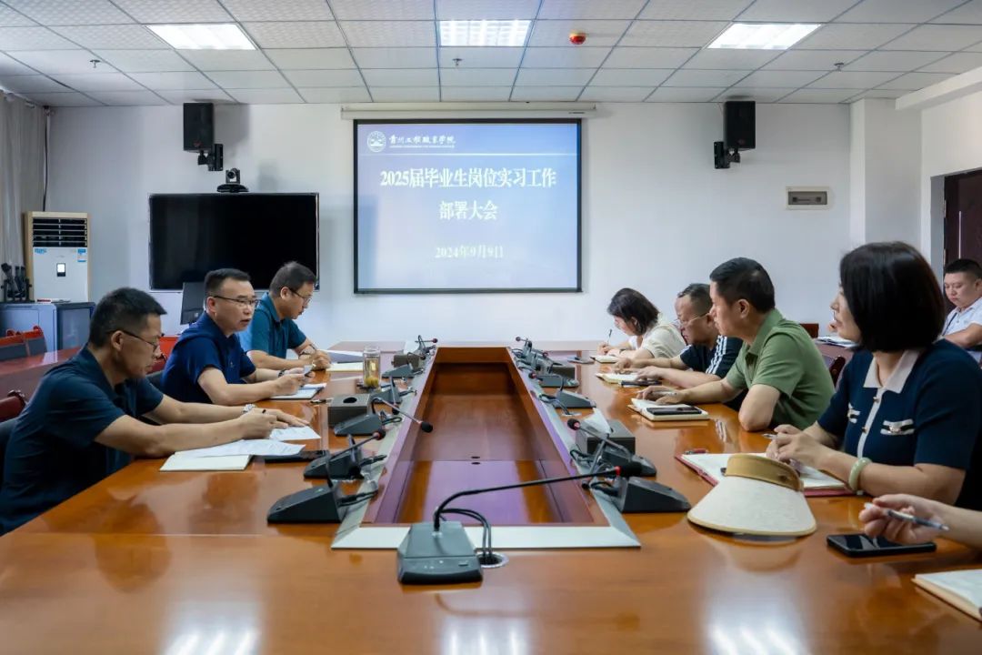 beat365官方网站召开2025届毕业生岗位实习工作部署大会(图1)