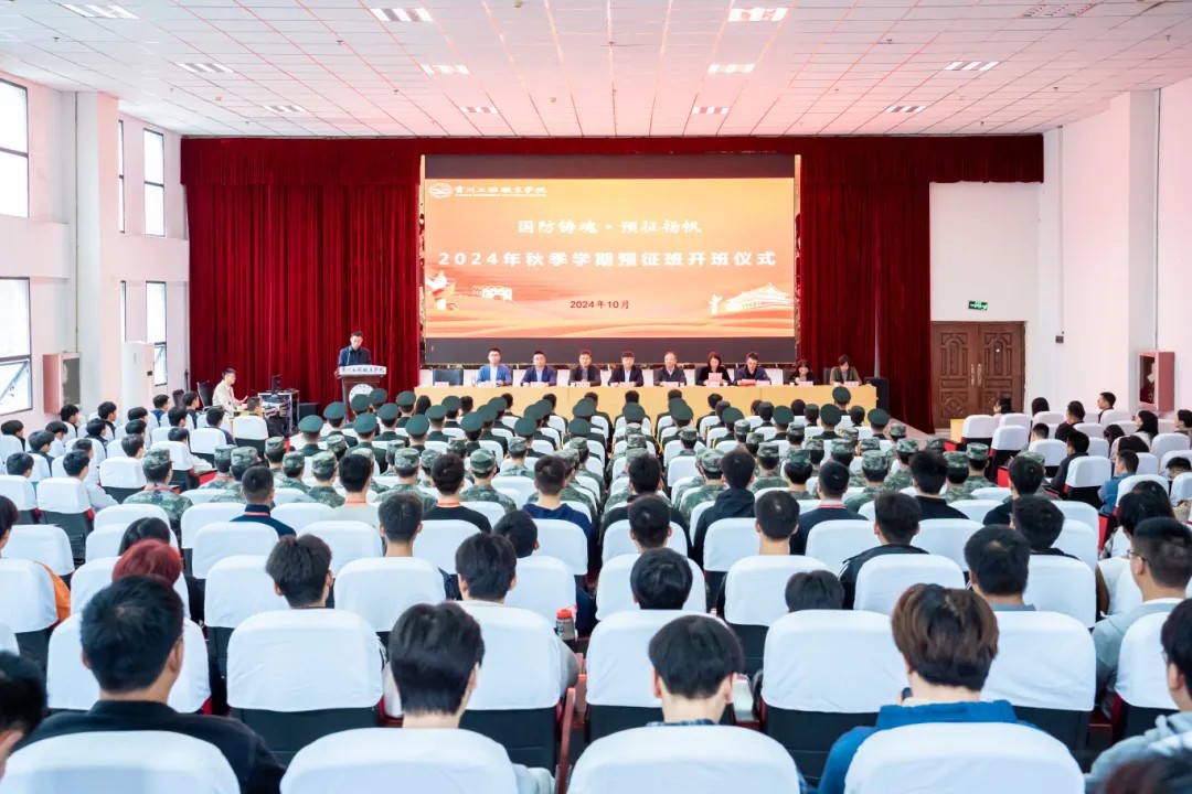 使命召唤 责任担当丨beat365官方网站举行2024年秋季学期预征班开班仪式(图1)