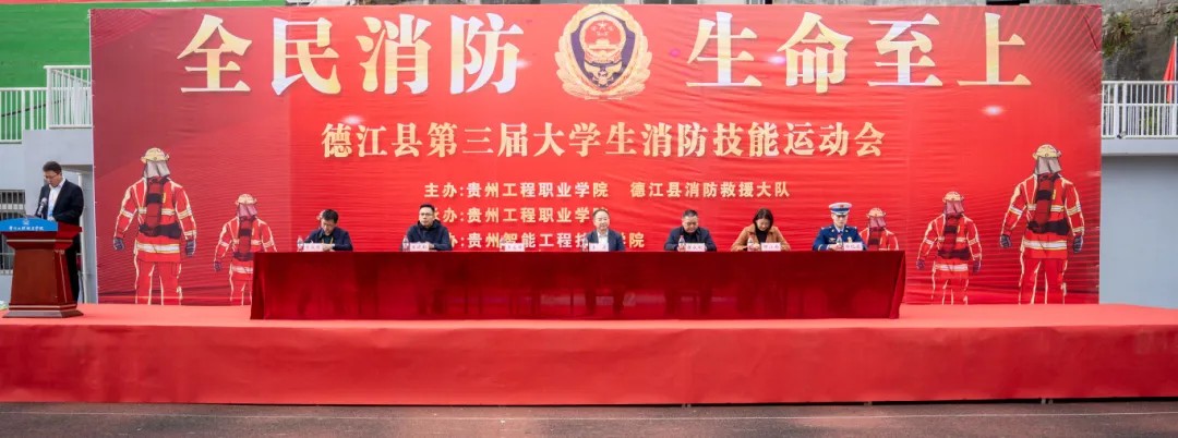 beat365官方网站举办德江县第三届大学生消防技能运动会(图1)