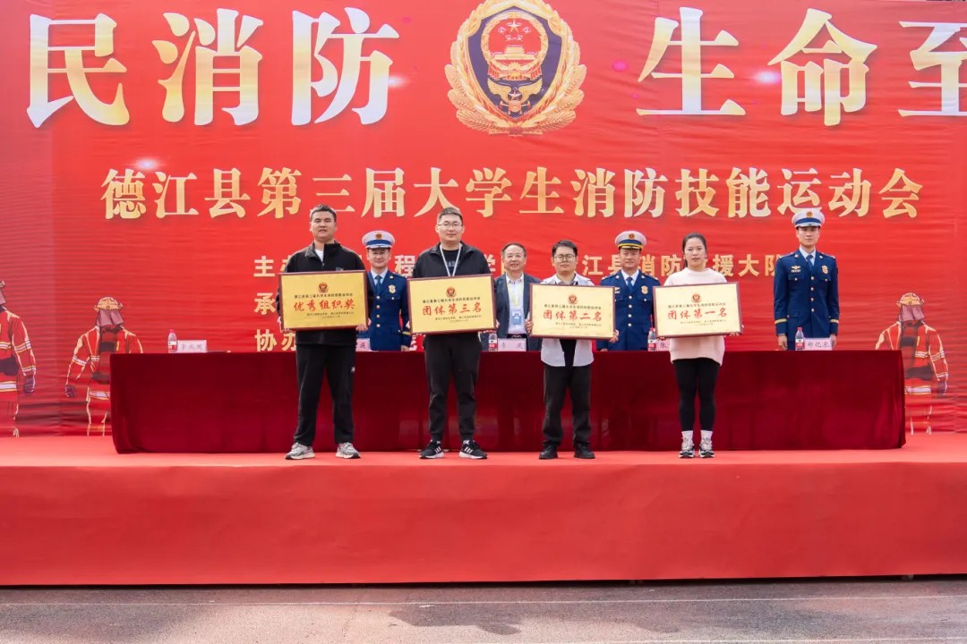 beat365官方网站举办德江县第三届大学生消防技能运动会(图13)
