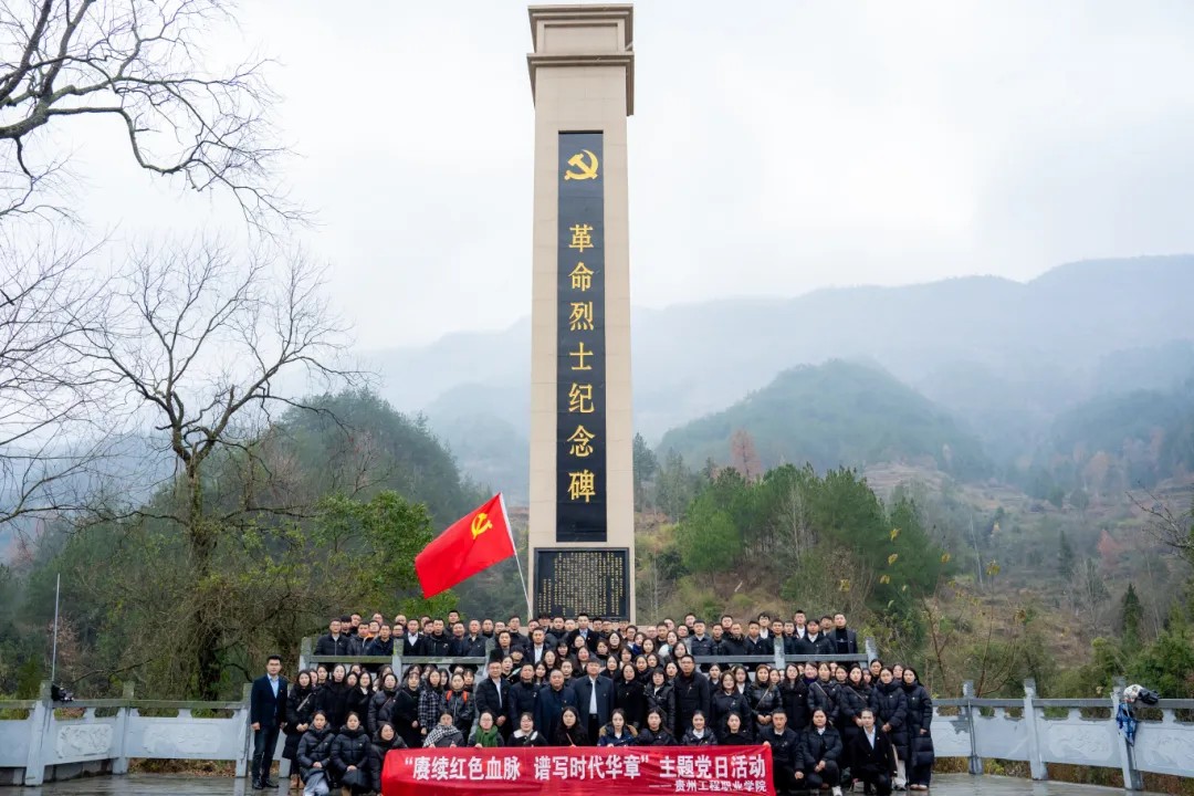 追寻革命足迹 传承红色精神丨beat365官方网站全体党员赴黔东特区革命委员会旧址开展党性教育活动(图7)