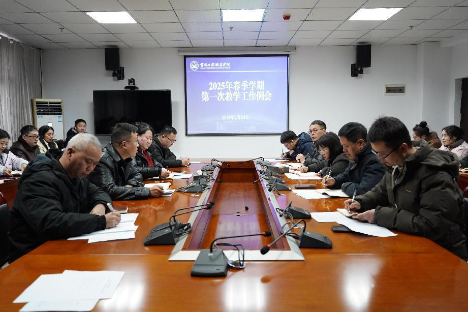 beat365官网召开2025年春季学期 第一次教学工作例会(图1)