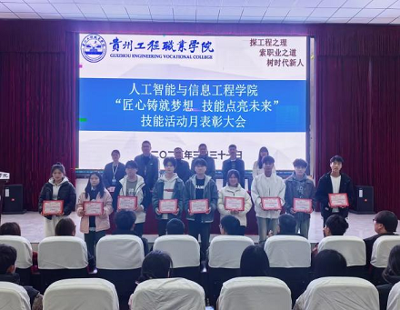 聚焦匠心逐梦·共谱技能新篇 人工智能与信息工程学院2025年技能活动月表彰大会圆满落幕(图7)