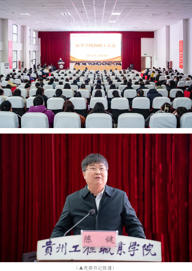 beat365官网召开2025年春季学期教职工大会(图1)