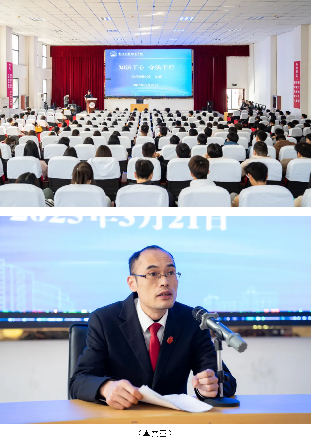 知法于心 守法于行|beat365官网开展法治课(图1)