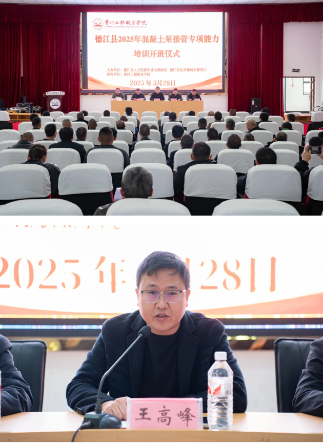 德江县2025年混凝土泵接管专项能力培训班在beat365官方网站开班(图1)