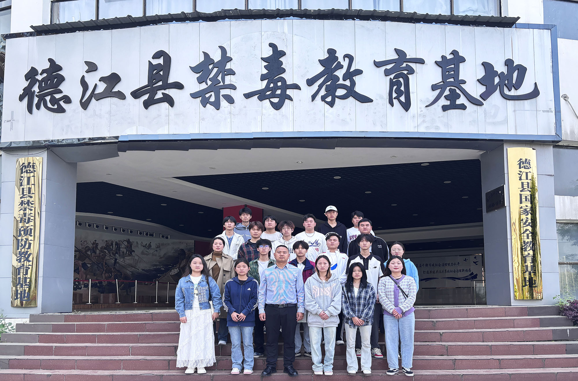 走进禁毒教育基地 筑牢校园禁毒防线 建筑工程学院组织师生代表参观德江职校禁毒教育基地 (图2)