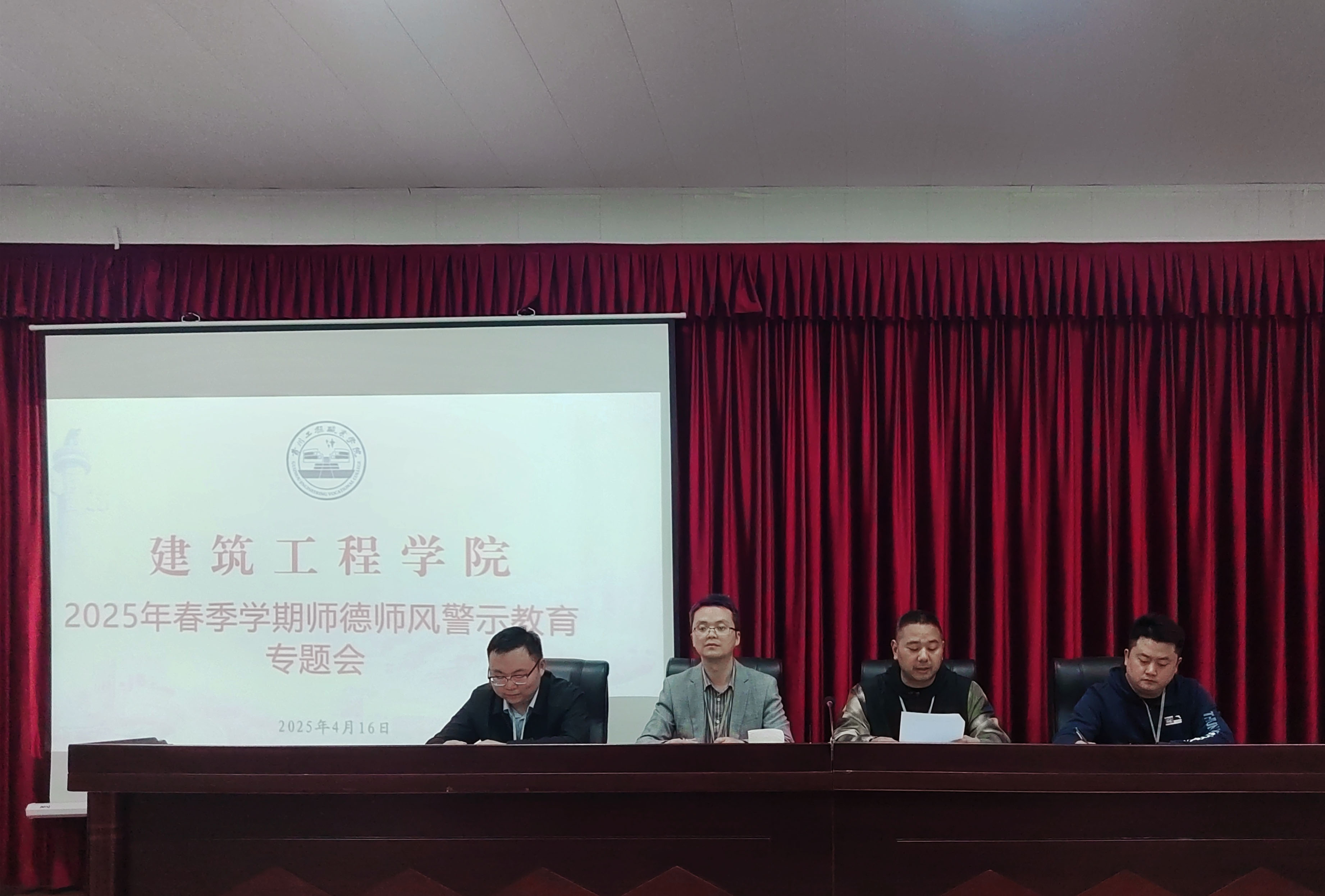 筑牢师德防线 培育时代新人 建筑工程学院召开师德师风警示教育专题会(图1)