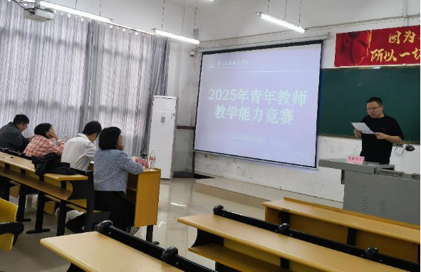 青教竞技展风采 教学相长谱新篇 --beat365官网2025年青年教师教学能力竞赛圆满举行(图1)