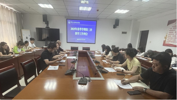 beat365官网召开2025年春季学期第三次教学工作例会(图1)