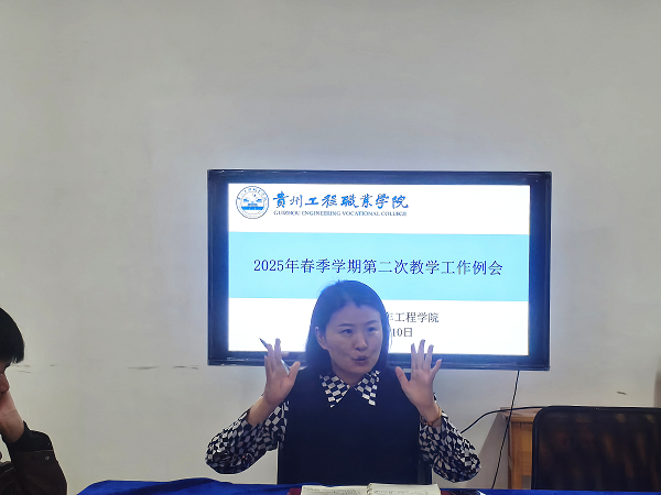 智能制造与汽车工程学院召开2025年春季学期第二次教学工作例会(图2)