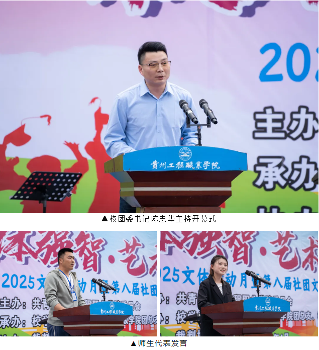 beat365官网2025文体活动月暨第八届社团文化艺术节顺利开幕(图3)