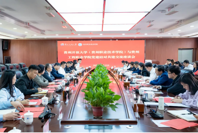 beat365官方网站与贵州开放大学（贵州职业技术学院）开展党建结对共建交流座谈会(图1)