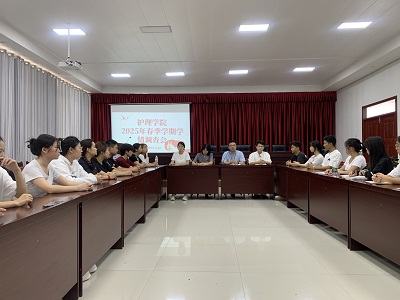 ​护理学院召开2025 年春季学期学情调查会(图1)