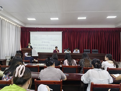凝聚共识谋发展：护理学院召开2025年春季学期期末教职工大会暨安全稳定工作会 (图1)