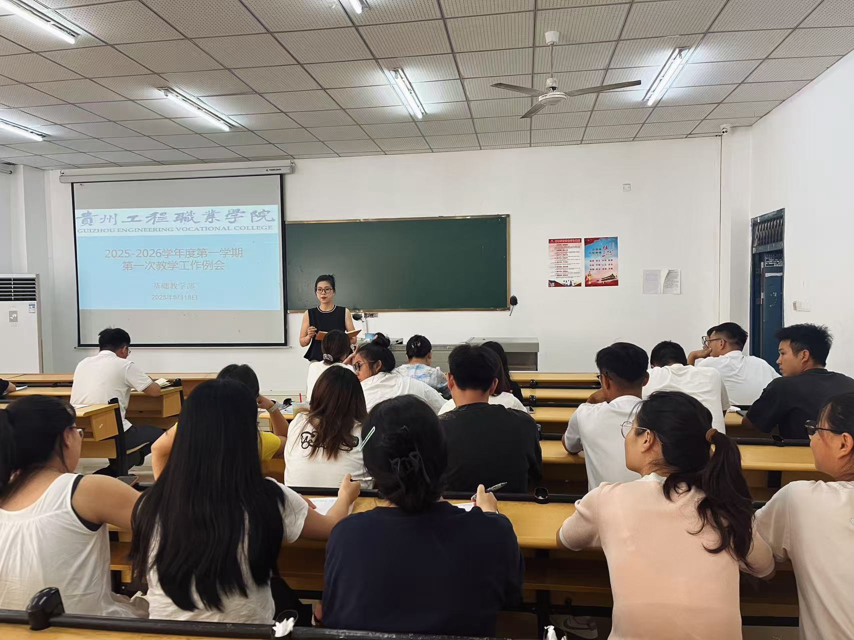 聚焦教学部署，开启学期新篇 —基础教学部2025秋季学期第一次教学例会(图2)