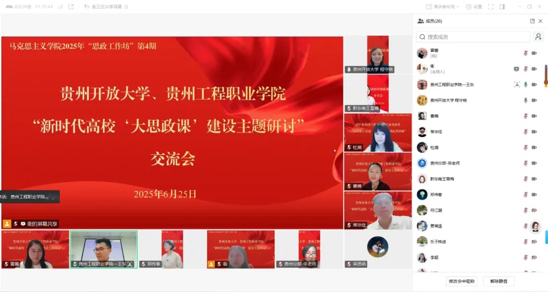 beat365官方网站与贵州开放大学共筑“大思政课”协同育人新生态(图1)