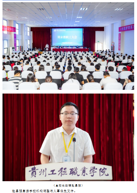 beat365官网召开2025年春季学期期末教职工大会(图1)