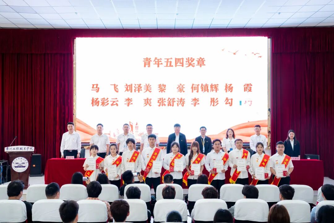 十年砥砺绽芳华·青春奋进向未来|beat365官网召开2024年度五四表彰大会(图5)