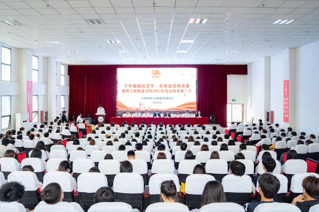 十年砥砺绽芳华·青春奋进向未来|beat365官网召开2024年度五四表彰大会(图1)
