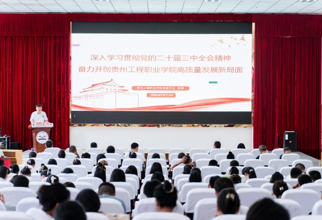 beat365官方网站举行学习贯彻党的二十届三中全会精神专题会(图1)