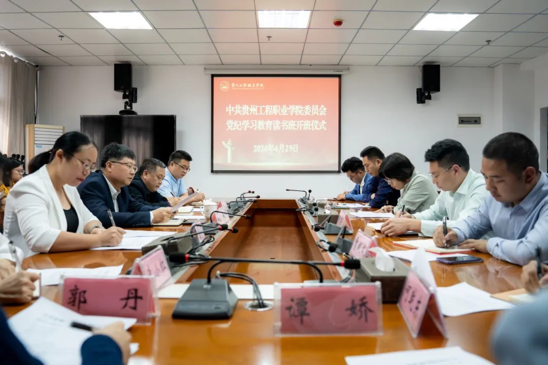 中共beat365官方网站委员会党纪学习教育读书班开班(图1)