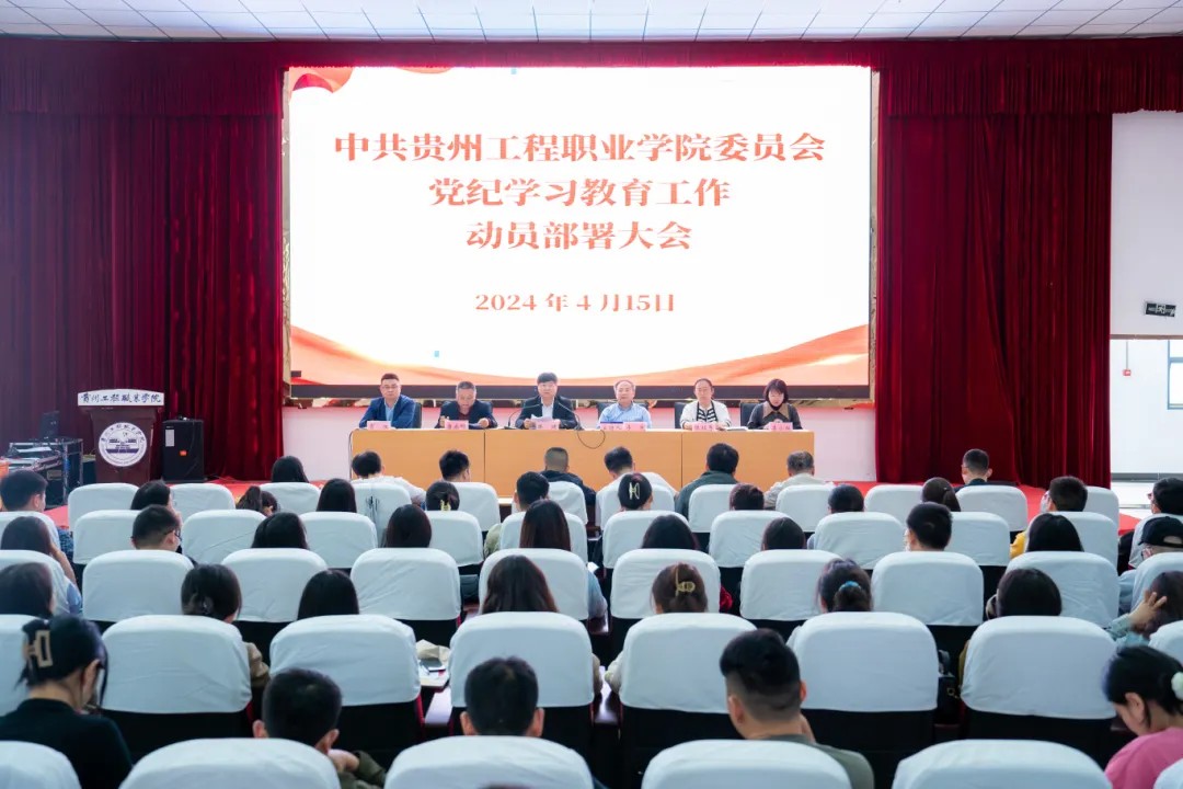 中共beat365官方网站委员会召开党纪学习教育工作动员部署大会(图1)