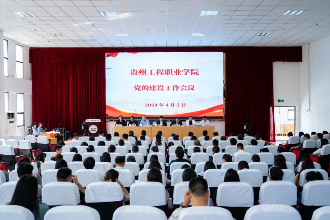 中共beat365官方网站委员会召开2024年党的建设工作会(图1)