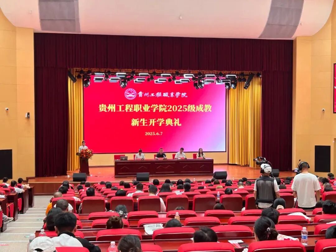 beat365官方网站成人高等教育2025级新生开学典礼圆满举行(图1)