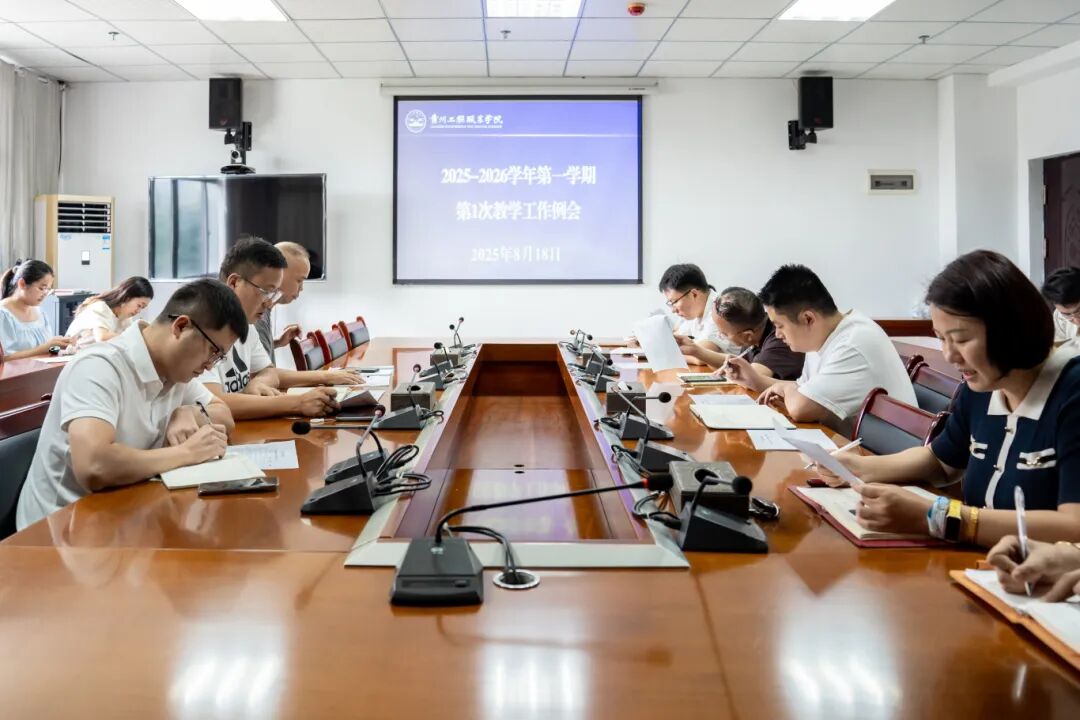 beat365官网召开2025-2026学年第一学期第1次教学工作例会(图1)