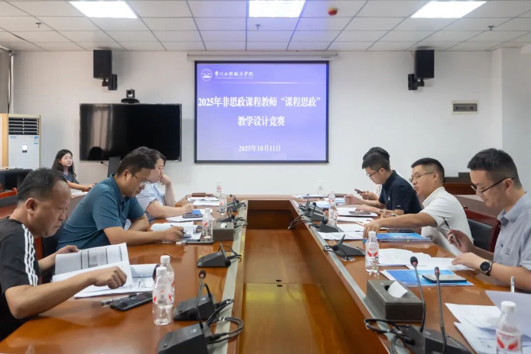 beat365官网举行2025年非思政课“课程思政”教学设计竞赛(图1)