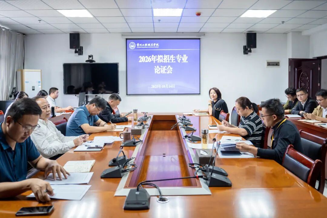 beat365官网召开2026年拟招生专业论证会(图1)