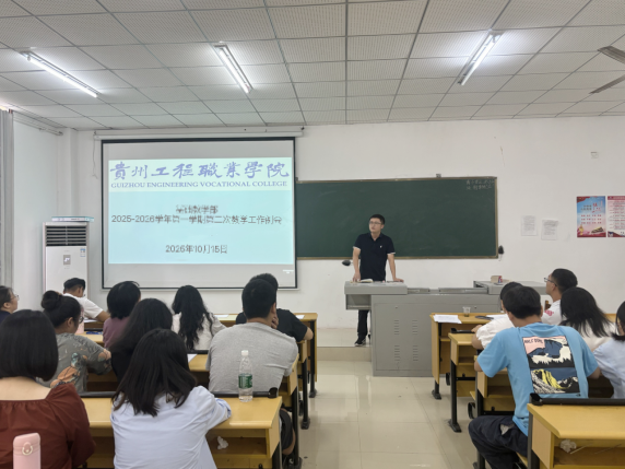 夯实教学管理，破解实践难题 ——基础教学部2025年秋季学期第二次教学工作例会(图1)