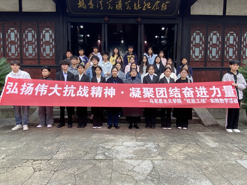 弘扬伟大抗战精神 凝聚团结奋进力量——beat365官网马克思主义学院“红匠工坊”走进红色教育基地开展实践教学(图2)
