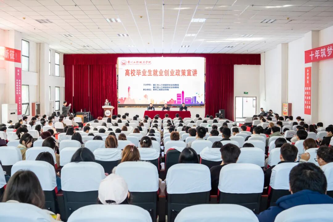 铜仁市人社局就业创业政策宣讲暨职业指导进校园活动在beat365官网举办(图1)