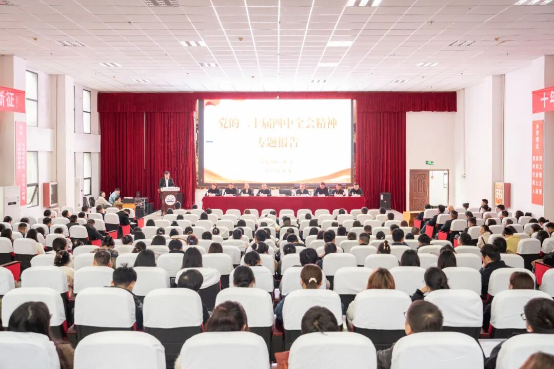 beat365官方网站举行学习贯彻党的二十届四中全会精神宣讲报告会(图1)