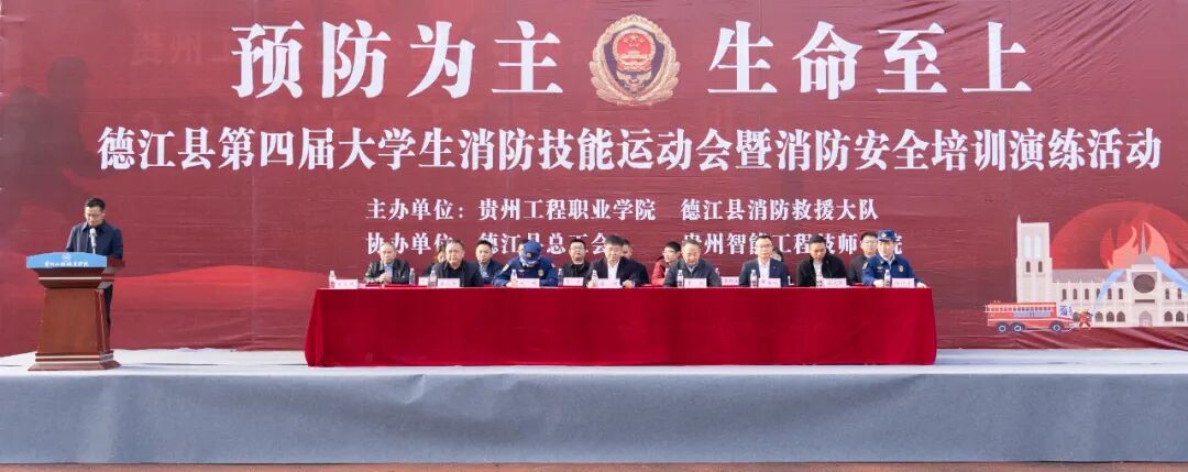 beat365官网举办德江县第四届大学生消防技能运动会暨消防安全培训演练活动(图1)