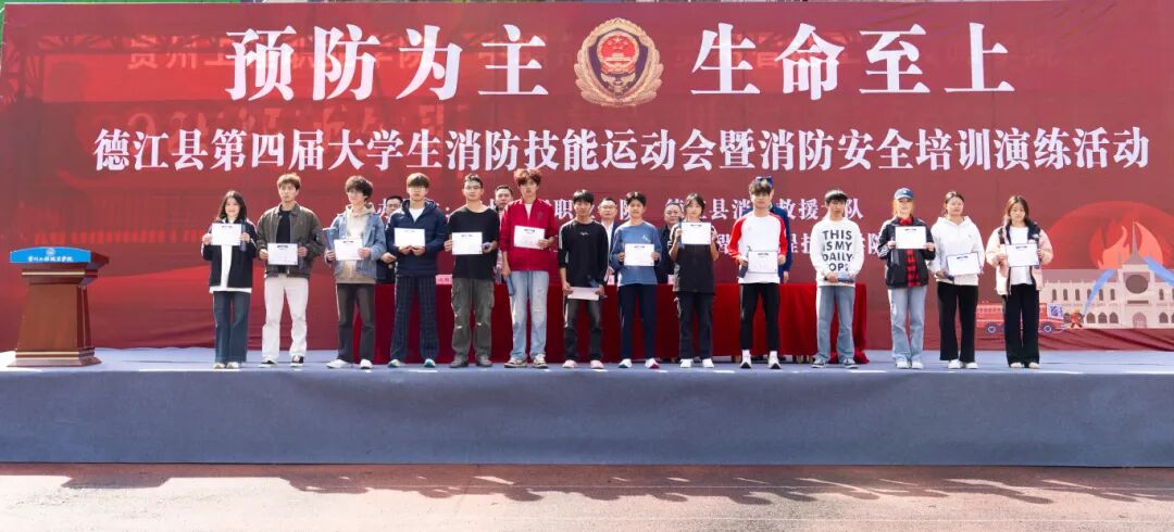 beat365官网举办德江县第四届大学生消防技能运动会暨消防安全培训演练活动(图19)