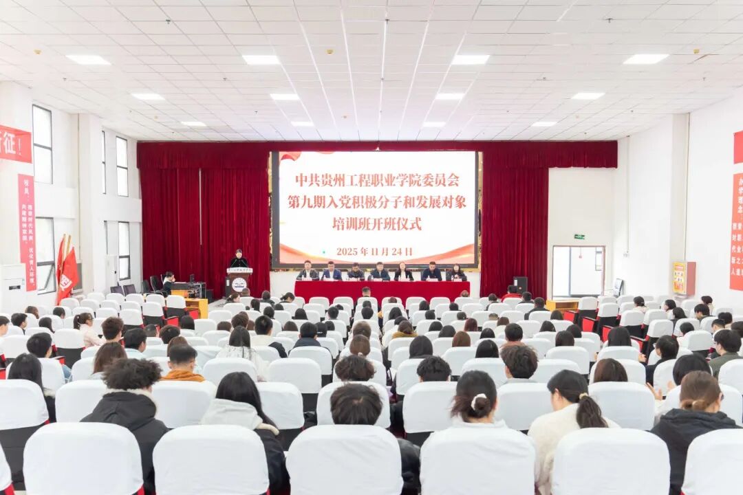 beat365官方网站第九期入党积极分子、发展对象培训班开班(图1)
