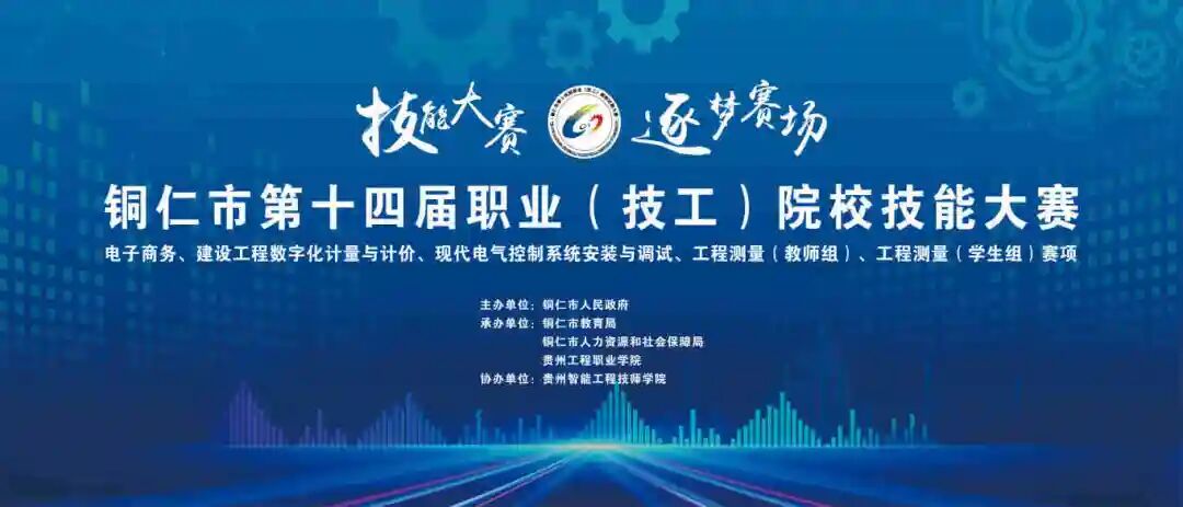以赛促教强技能 匠心筑梦展风采丨铜仁市第十四届职业（技工）院校技能大赛部分赛项在beat365官网成功举办(图1)