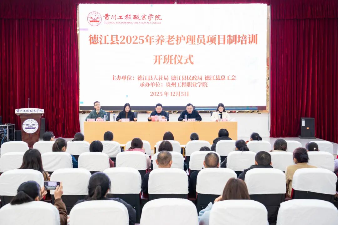 赋能养老服务 培育专业人才——德江县2025年养老护理员项目制培训班在beat365官网开班(图1)